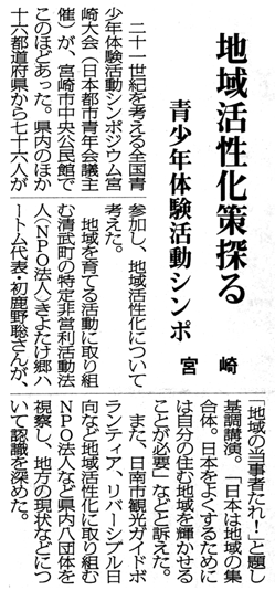 宮日新聞20081203-22面